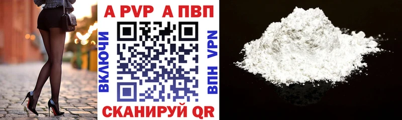 A PVP Crystall  где купить   Шарья 